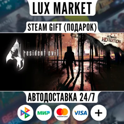 Resident Evil 4: Ultimate HD Edition/МИР/АВТО
