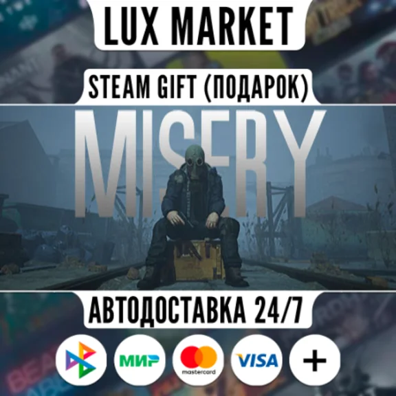 MISERY/МИР/АВТО