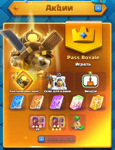 Clash Royale | Pass Royale