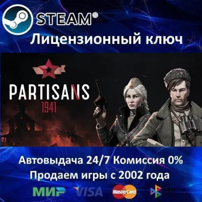 ✅Partisans 1941✔️Steam Key🔑RU-CIS-UA⭐АКЦИЯ🎁