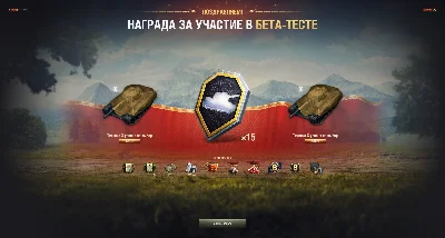 Аккаунт Бета-Теста Lesta RU 1