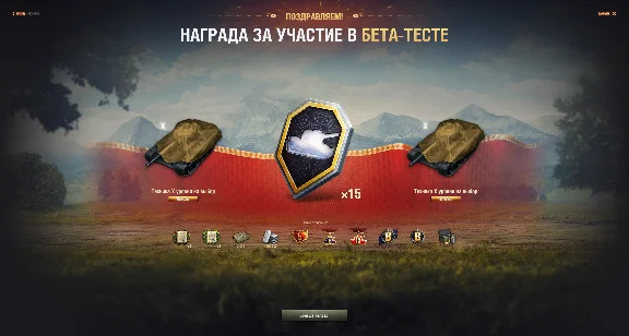 Аккаунт Бета-Теста Lesta RU 1