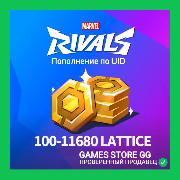 ✅MARVEL RIVALS • LATTICE • ПОПОЛНЕНИЕ ПО ID