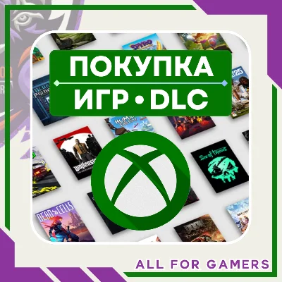 🟩 ПОКУПКА ИГР/DLS/ПОДПИСОК XBOX НА ВАШ АККАУНТ БЫСТРО