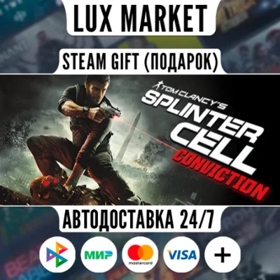 Tom Clancy´s Splinter Cell Conviction/МИР/АВТО