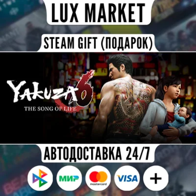Yakuza 6: The Song of Life/МИР/АВТО