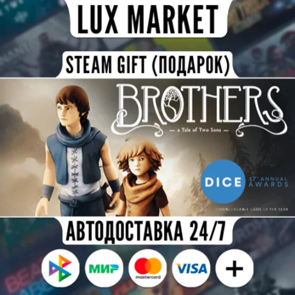 Brothers - A Tale of Two Sons/МИР/АВТО