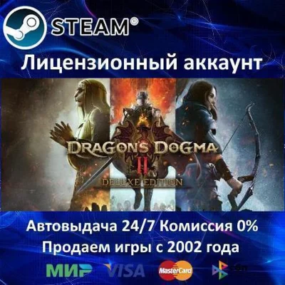 ✅Dragon&acute;s Dogma 2 - Deluxe Edition✔️+25 Игр🎁Steam⭐0%💳