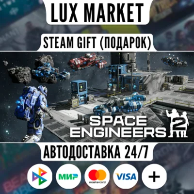 Space Engineers 2/МИР/АВТО