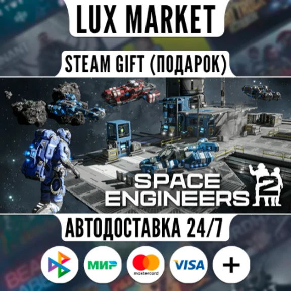 Space Engineers 2/МИР/АВТО