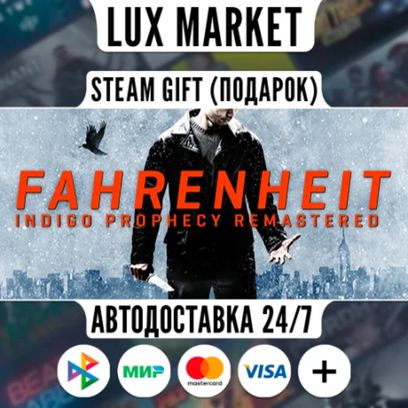 Fahrenheit: Indigo Prophecy Remastered/МИР/АВТО