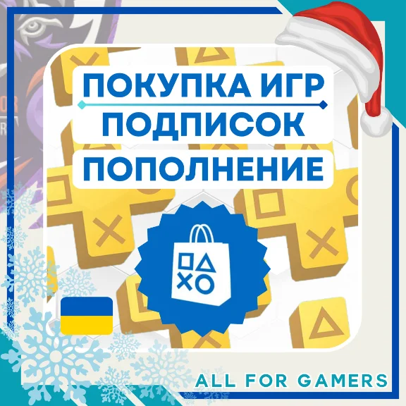 🟨ПОПОЛНЕНИЕ PSN/ПОКУПКА ИГР/ПОДПИСОК УКРАИНА БЫСТРО🎁