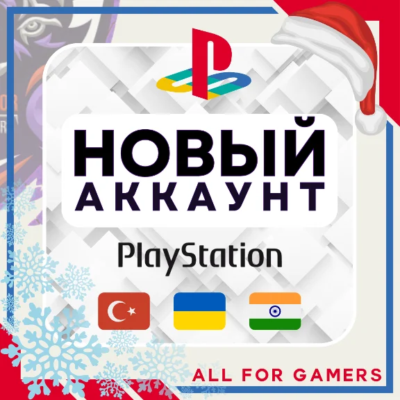 🔷Турецкий/Украинский/Индийский аккаунт PSN🎁