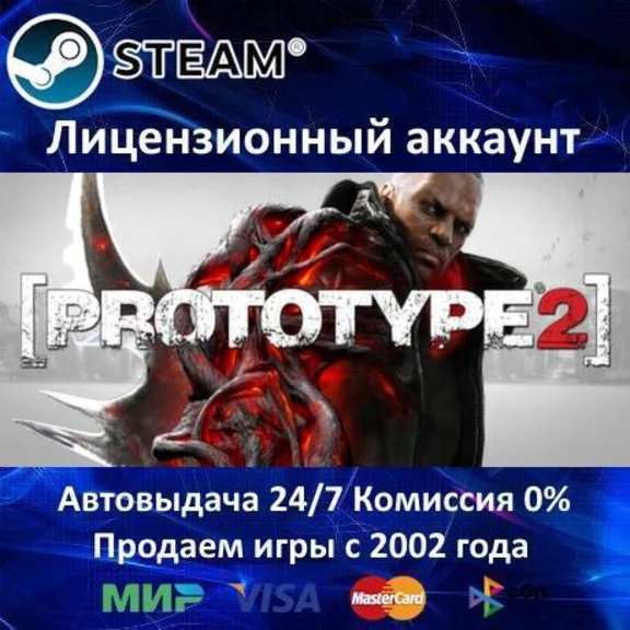 ✅Prototype 2 + Radnet✔️Steam⭐+ 25 Игр🎁0% Карты💳АКЦИЯ✅