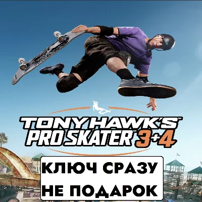 ⚡Tony Hawk&acute;s Pro Skater 3 + 4 / STEAM КЛЮЧ СРАЗУ