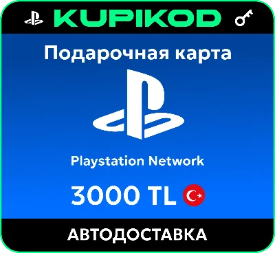Подарочная карта PlayStation PSN Турция - 3000 TL