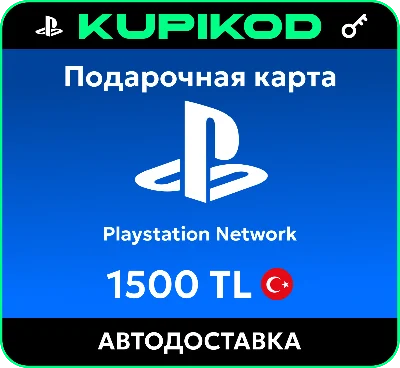 Подарочная карта PlayStation PSN Турция - 1500 TL