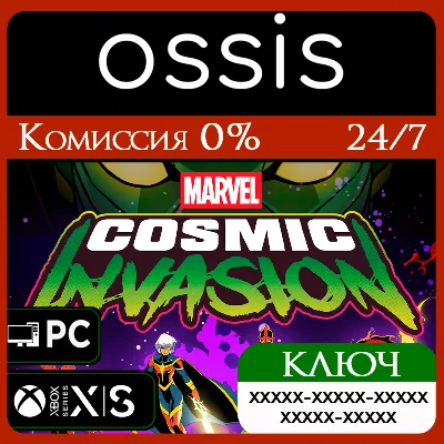 КЛЮЧ MARVEL Cosmic Invasion XBOX PC Код