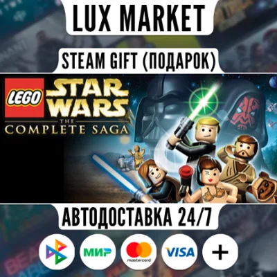 LEGO Star Wars: The Complete Saga/МИР/АВТО