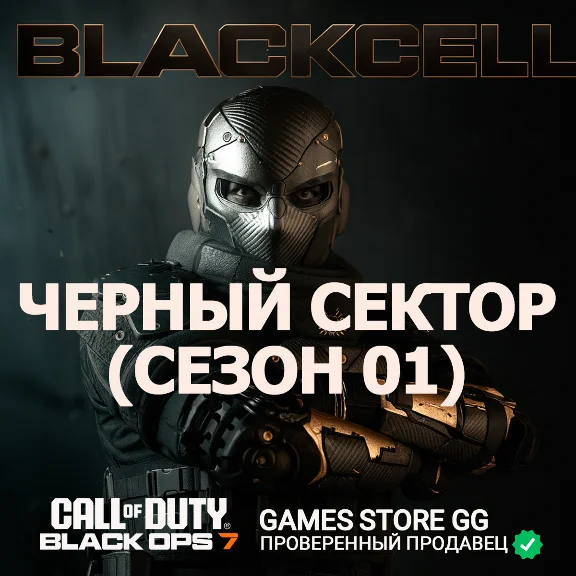 ✅Call of Duty®: Black Ops 7 • BLACK CELL • BATTLE.NET