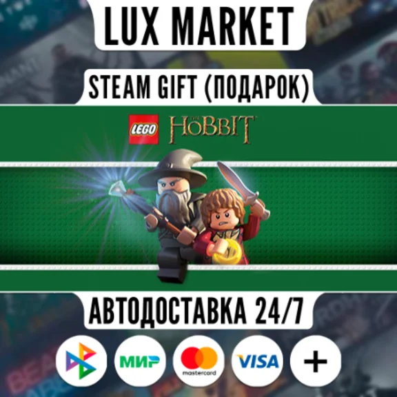 LEGO - The Hobbit/МИР/АВТО