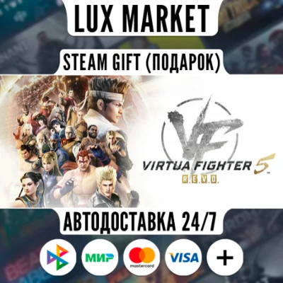 Virtua Fighter 5 R.E.V.O. World Stage/МИР/АВТО