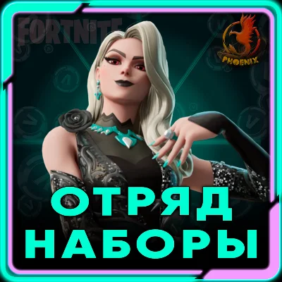 ⬛⬛Fortnite Наборы / Отряд 1.000 В-Баксов и 4 Пропуска