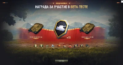 Аккаунт Бета-Теста Lesta RU 2