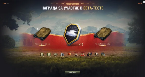 Аккаунт Бета-Теста Lesta RU 2