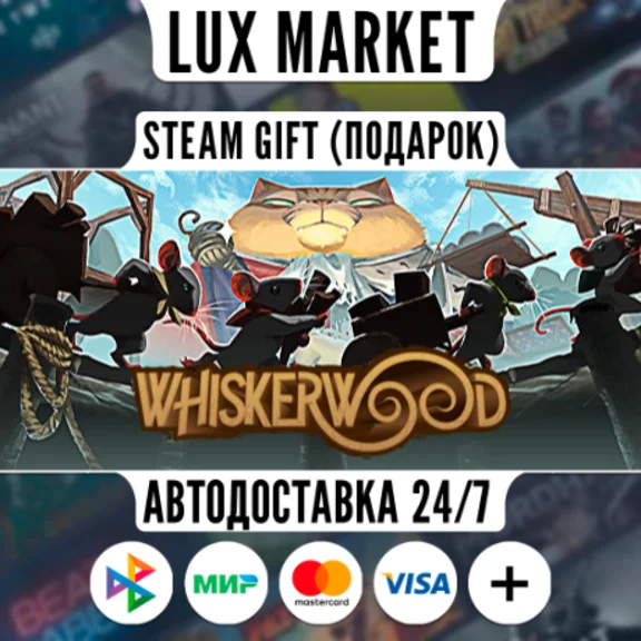 Whiskerwood/МИР/АВТО