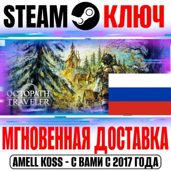 ⚫РОССИЯ+МИР Octopath Traveler 0 | Deluxe STEAM КЛЮЧ