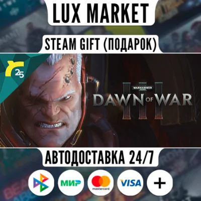 Warhammer 40,000: Dawn of War III/МИР/АВТО
