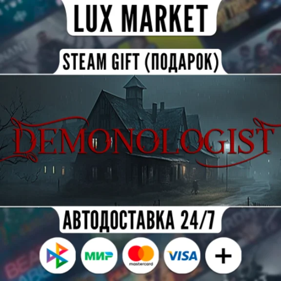 Demonologist/МИР/АВТО