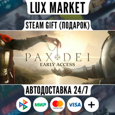 Pax Dei: Base Game/МИР/АВТО