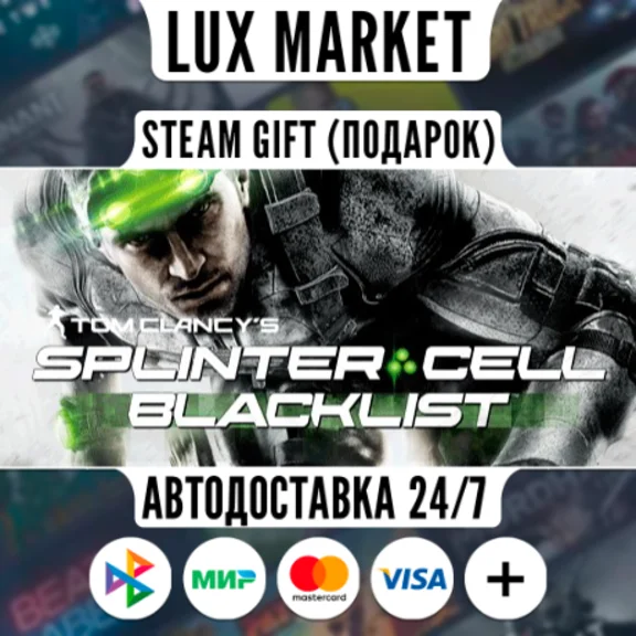 Tom Clancy&acute;s Splinter Cell Blacklist Standard/МИР/АВТО