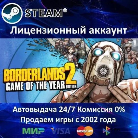 ✅Borderlands 2 Game of the Year✔️Steam⭐Rent✔️Online🌎