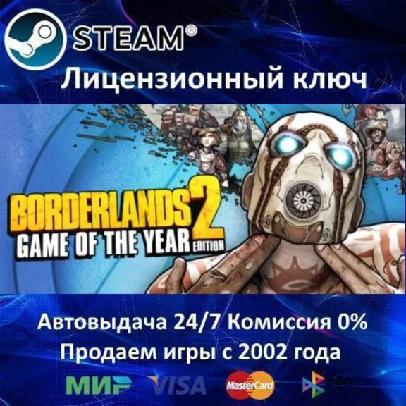 ✅Borderlands 2 Game of the Year Edition✔️Steam🔑RU-CIS⭐