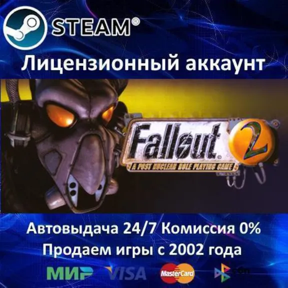 ✅Fallout 2✔️+ 35 Игр🎁Steam⭐0% Карты💳АКЦИЯ🎁