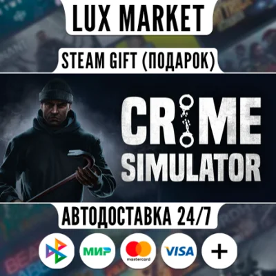 Crime Simulator/МИР/АВТО