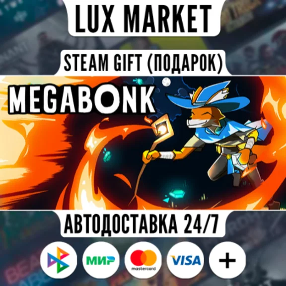 Megabonk/МИР/АВТО