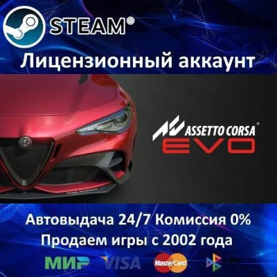 ✅Assetto Corsa EVO✔️Steam⭐+ 35 Игр🎁0% Карты💳АКЦИЯ🎁
