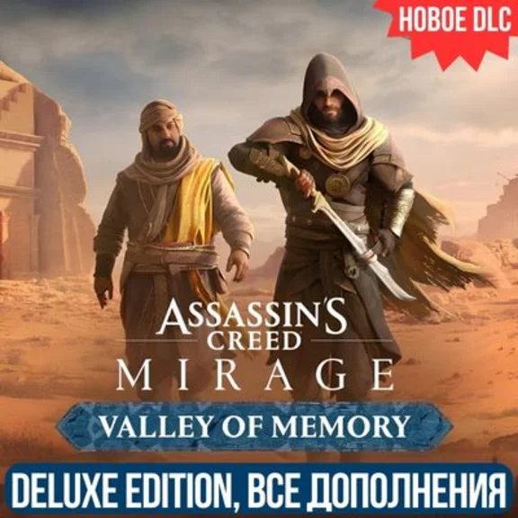 🔴ASSASSIN´S CREED MIRAGE DELUXE EDITION🔴🔥ВСЕ DLC🔥
