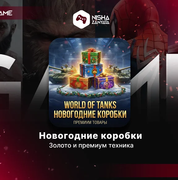 ЗОЛОТО/КОРОБКИ/ДОНАТ для WoT(PC) - EU СЕРВЕР - ПОДАРКОМ