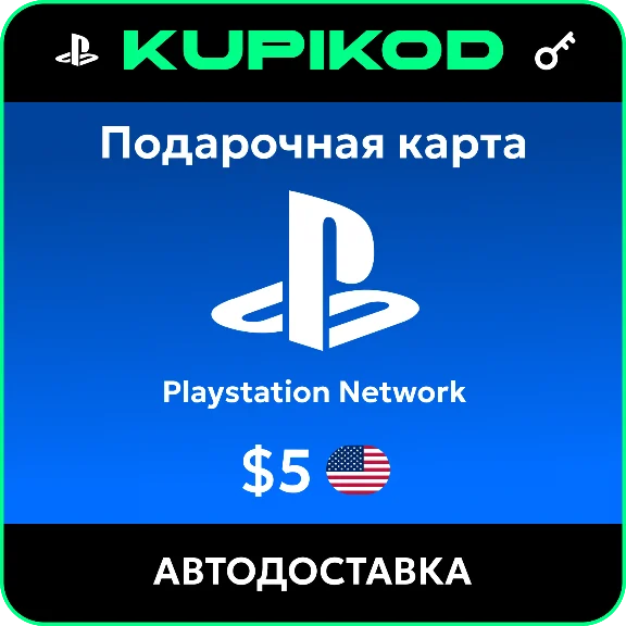💥Пополнение PlayStation PSN USA карта 5 USD США💥