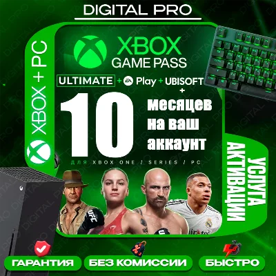 ⚡XBOX GAME PASS ULTIMATE 10 МЕСЯЦЕВ / ПОЛНЫЙ ДОСТУП 🏅