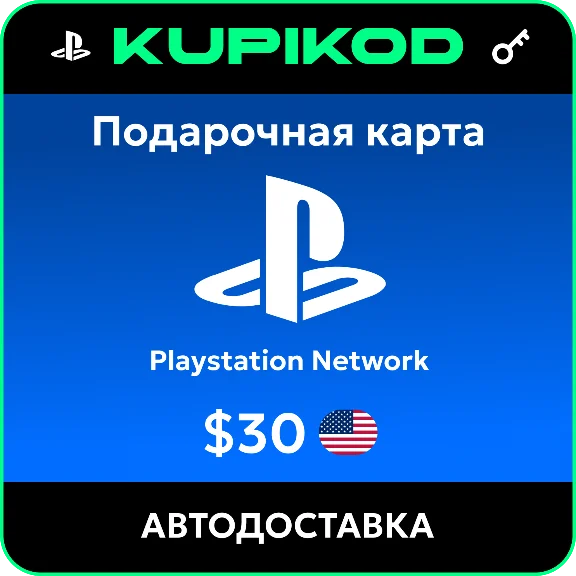 💥Пополнение PlayStation PSN USA карта 30 USD США💥