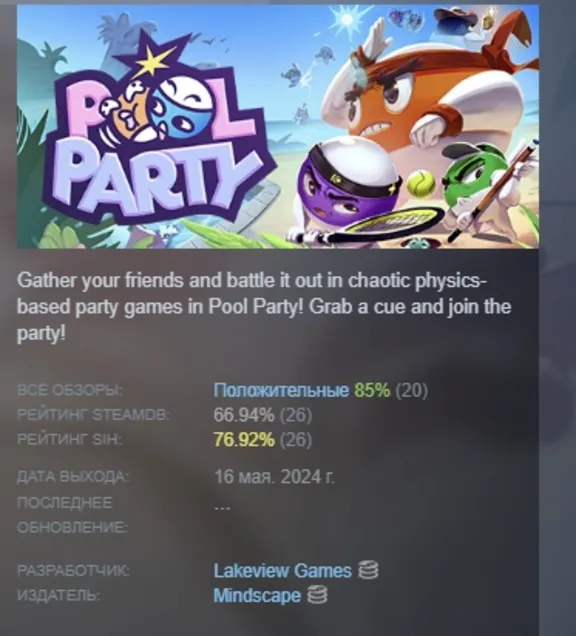 Pool Party 💎 STEAM GIFT RUSSIA