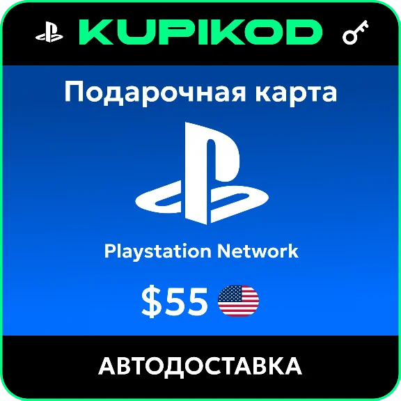 💥Пополнение PlayStation PSN USA карта 55 USD США💥