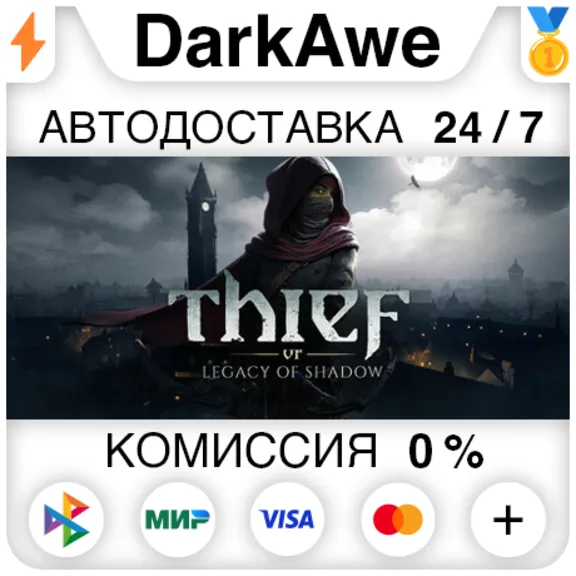 Thief VR: Legacy of Shadow STEAM•RU ⚡️AUTODELIVERY 💳0%