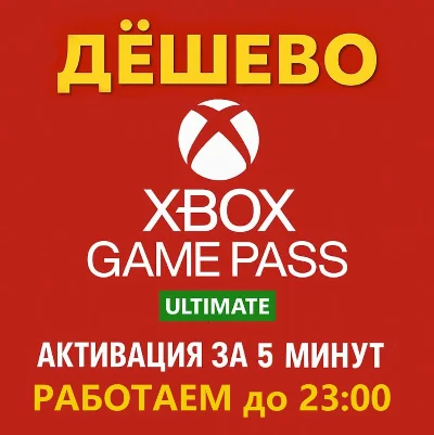 🟡СУПЕР ДЁШЕВО🟡🟢XBOX GAME PASS ULTIMATE ❗1-12 МЕСЯЦЕВ